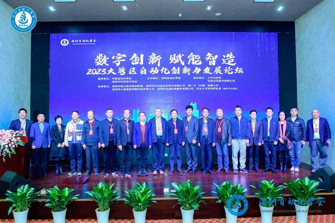 2023大湾区自动化创新与发展论坛召开