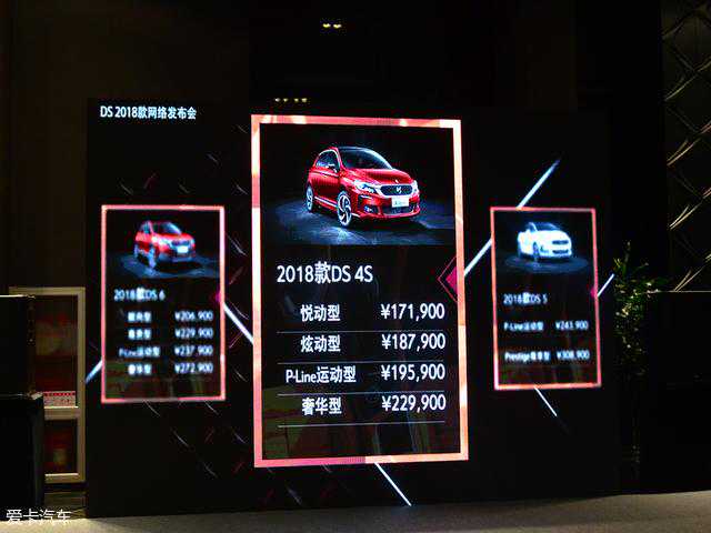 新款DS 4S正式上市 配置升级 新款DS 4S正式上市 配置升级