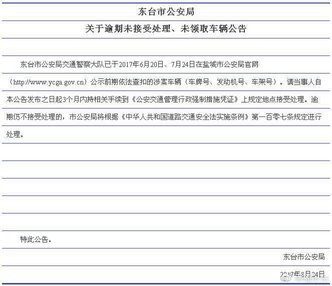 东台市公安局最新公告 东台市公安局最新公告