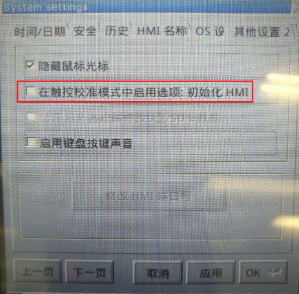 威纶通常见问题16 威纶通触摸屏如何恢复出厂设置