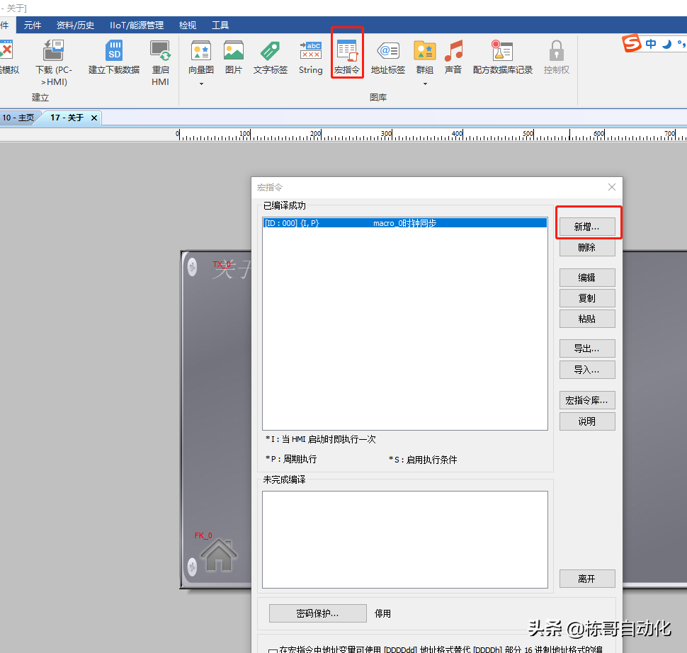触摸屏如何用宏脚本和PLC时间同步
