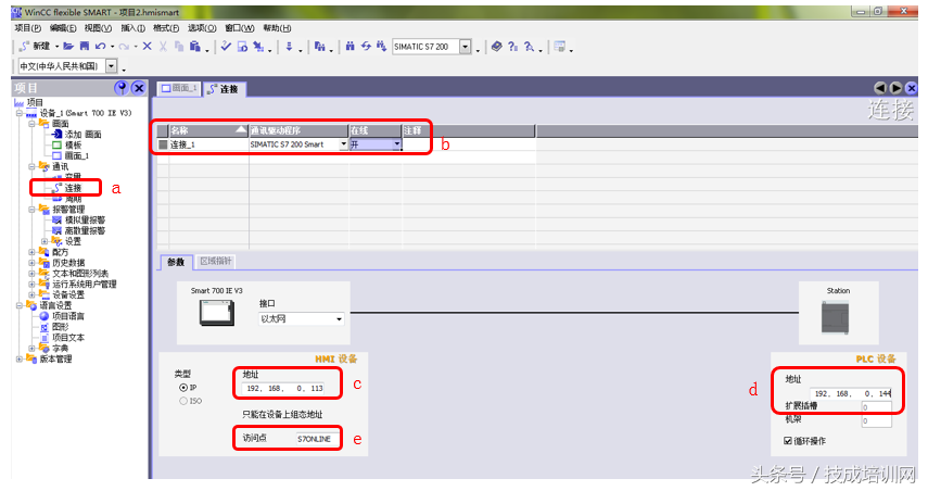 西门子触摸屏与西门子PLC如何实现在线仿真