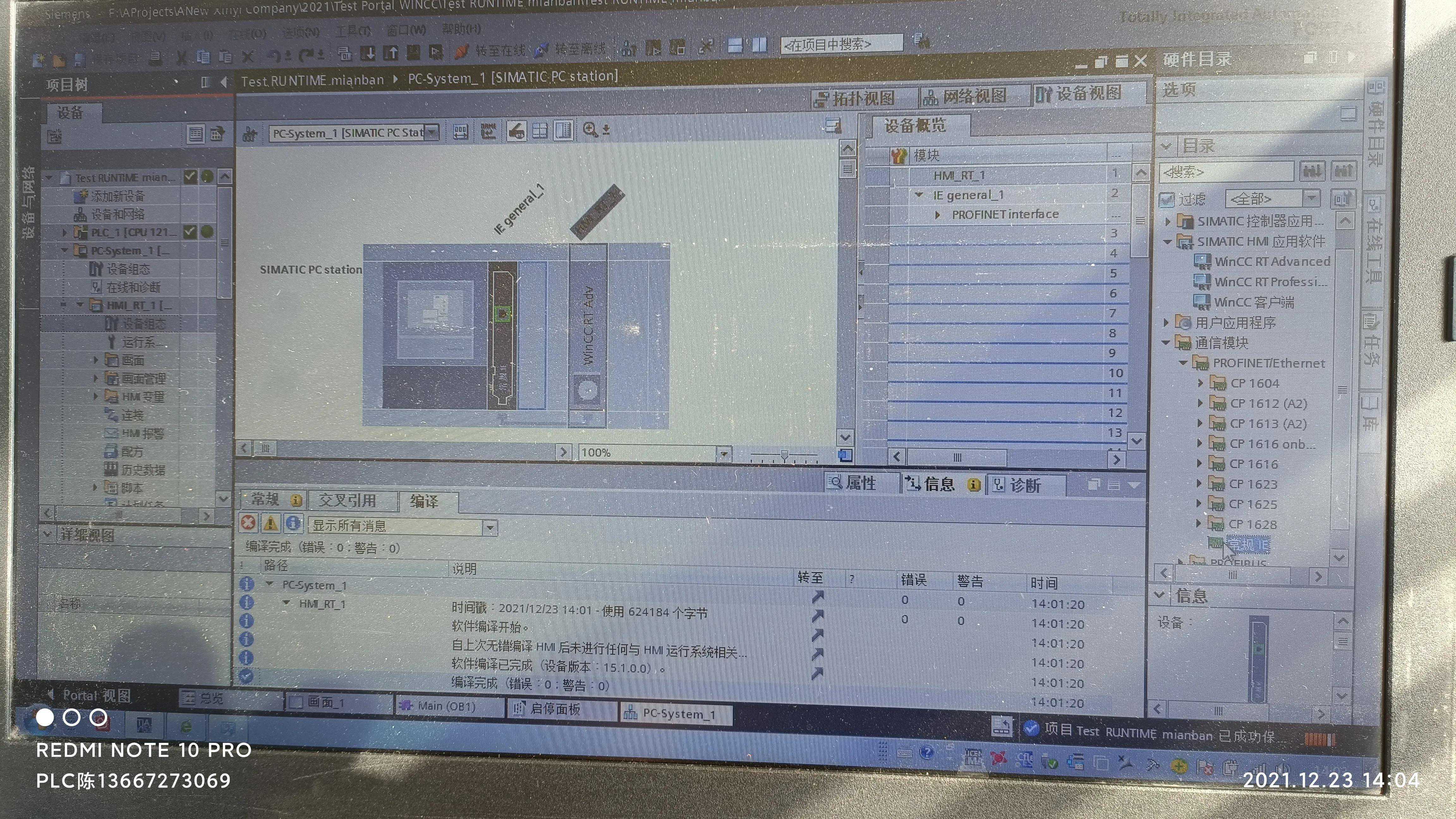 Wincc RT Advanced的初次使用