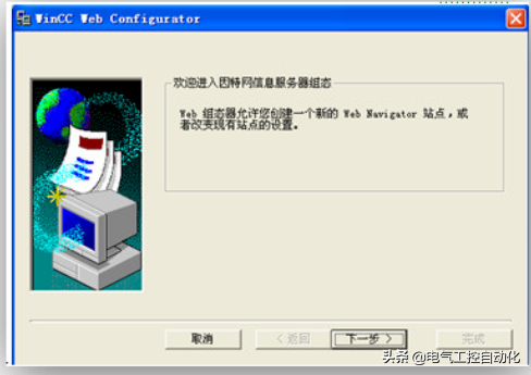 西门子wincc组态软件web发布方法