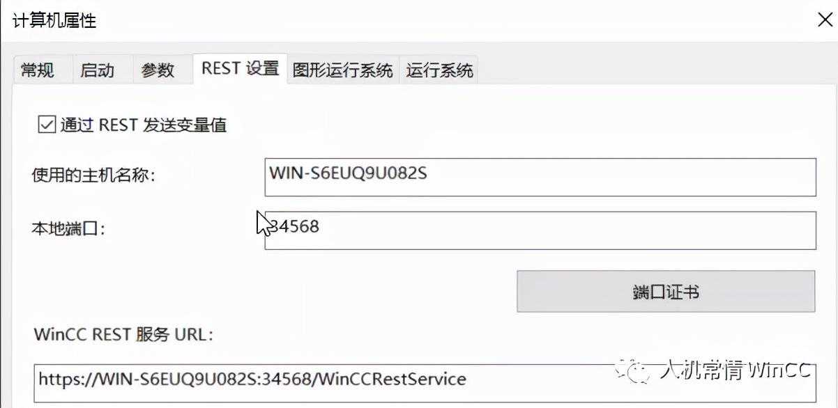 如何通过Web Service与WinCC交互数据