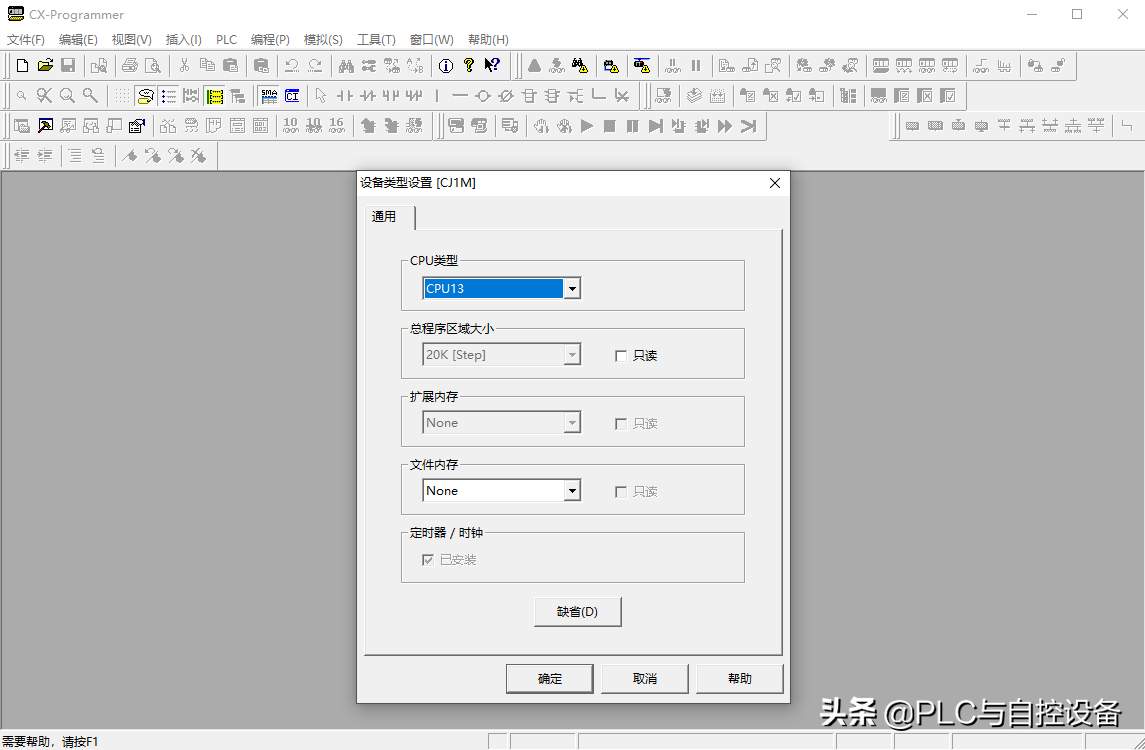 欧姆龙通过CX-One软件配置单机系统