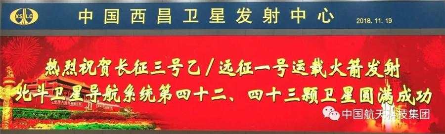 1年10箭18星,北斗卫星导航系统建设的中国速度! 1年10箭18星,北斗卫星导航系统建设的中国速度!