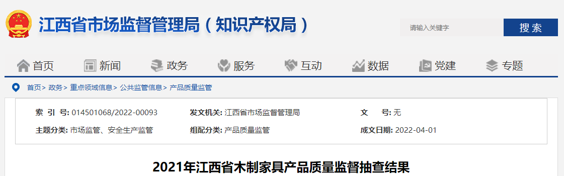 江西抽查木制家具产品80批次 不合格13批次