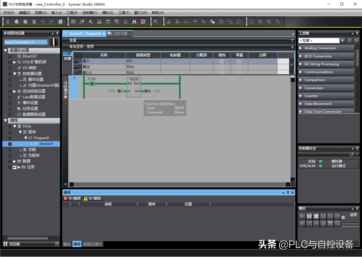 欧姆龙NJ/NX控制器传送指令与转换指令