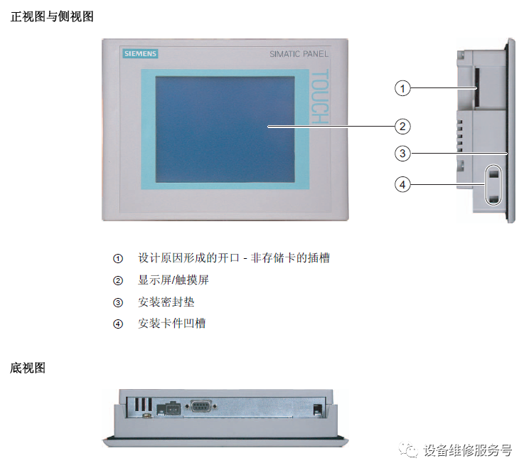维懂百科 --西门子HMI