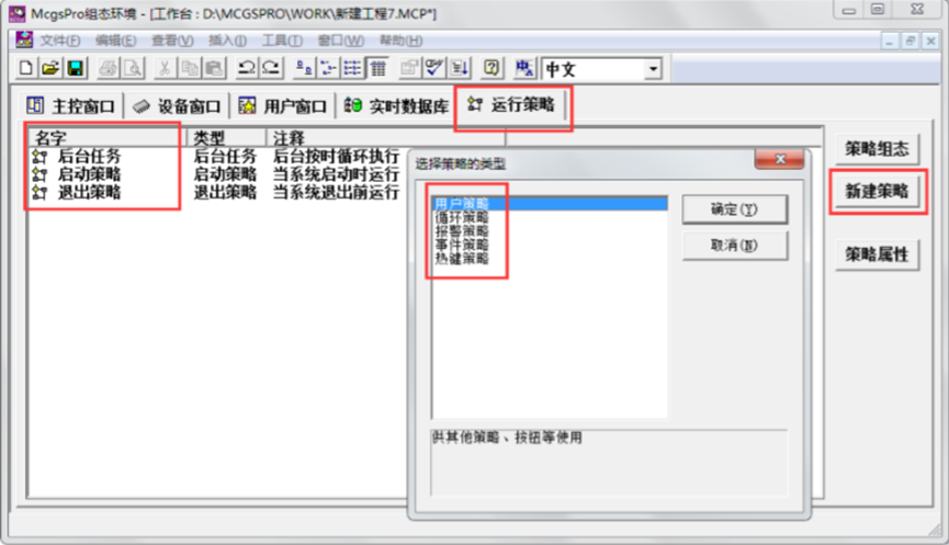 昆仑通态(MCGS)HMI使用笔记（三）