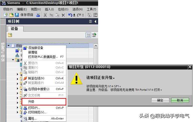 西门子博途项目升级常见问题