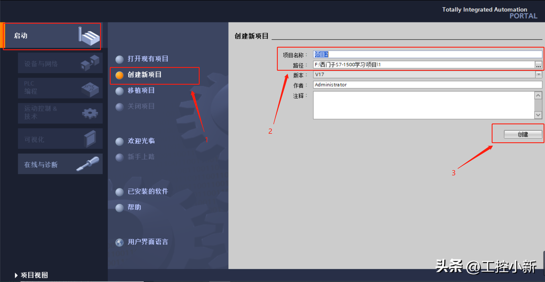 TIA博图知识分享：TIA Portal新项目创建及硬件组态