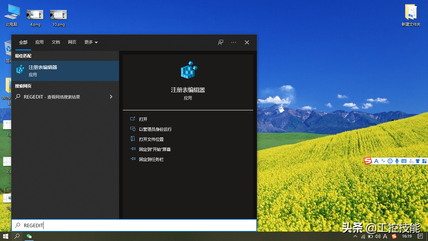 WIN10安装WINCC 7.4 SP1的方法