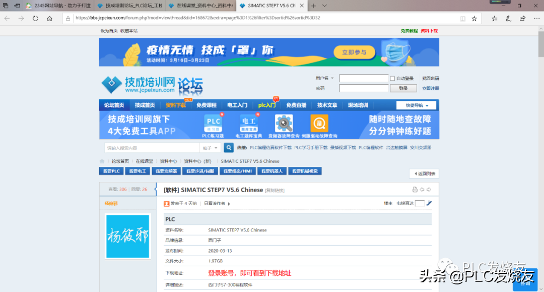 「软件安装」SIMATIC STEP7 V5.6中文版安装教程及错误解决方法
