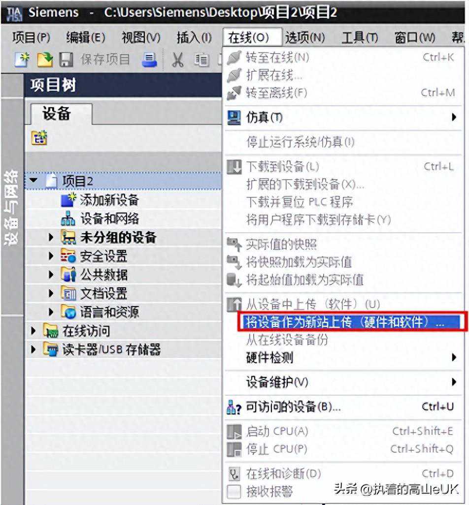 西门子STEP7 V13 -- V19：将设备作为新站上传（硬件和软件）