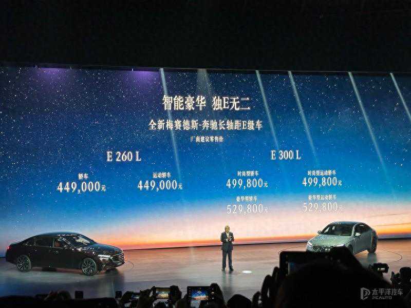 售价44.90万起 全新奔驰E级长轴距上市 搭载第三代MBUX+8295芯片