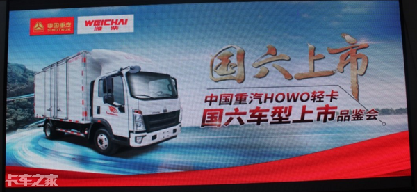 重汽豪沃晒出国六轻卡,两大系列高品质看得见,真爱粉激动坏了 重汽豪沃晒出国六轻卡,两大系列高品质看得见,真爱粉激动坏了