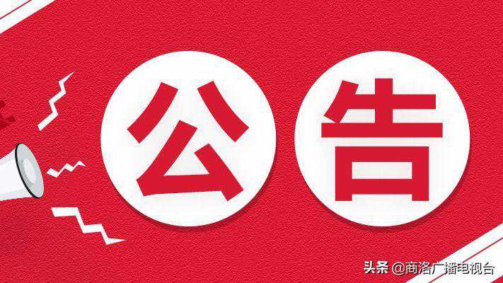 商州851辆摩托车寻主人，三个月内无人认领将被处理！（附所有车辆号码信息）