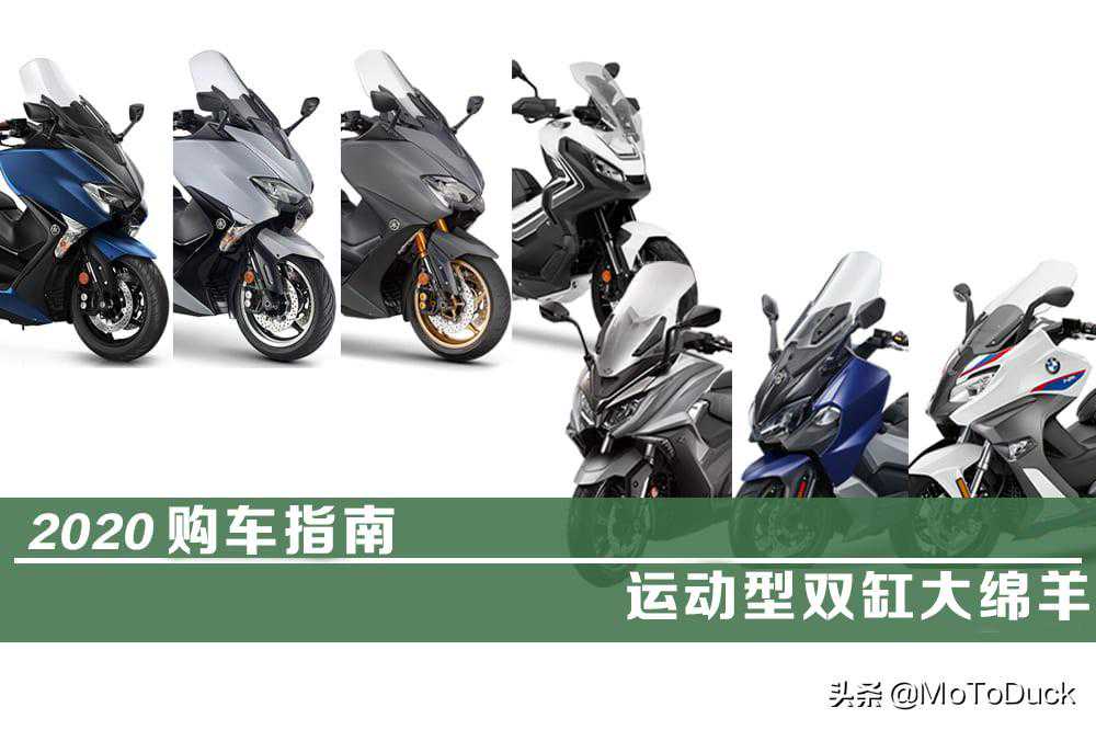 2020  500-700cc排量内，双缸大绵羊购车推荐，规格/配置比较