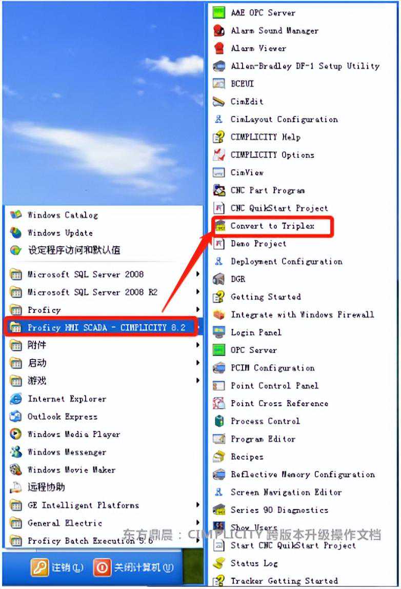 东方鼎晨：GE Proficy CIMPLICITY如何实现跨版本升级操作？