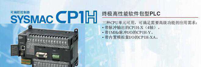 维修电工浅谈：欧姆龙CP1H系列PLC程序破解（USB密码一键删除）