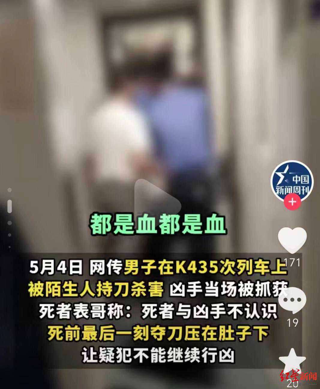 警方回应“男子列车上被持刀杀害”:凶手被控制 12306称携带上车的刀刃不能超6厘米 警方回应“男子列车上被持刀杀害”:凶手被控制 12306称携带上车的刀刃不能超6厘米