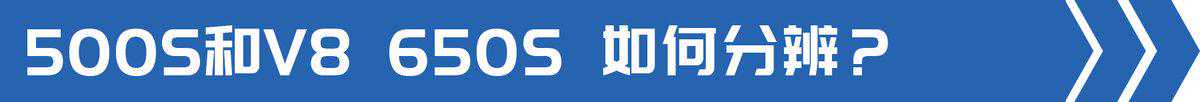 顶尖牵引车登场！斯堪尼亚500S和V8 650S你选谁？