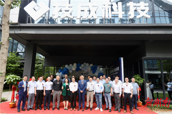 长沙智能制造创新中心揭幕！技成科技全面助力星城智能制造产业升级