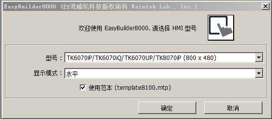 Easybuilder 8000软件使用入门，触摸屏的离线仿真！