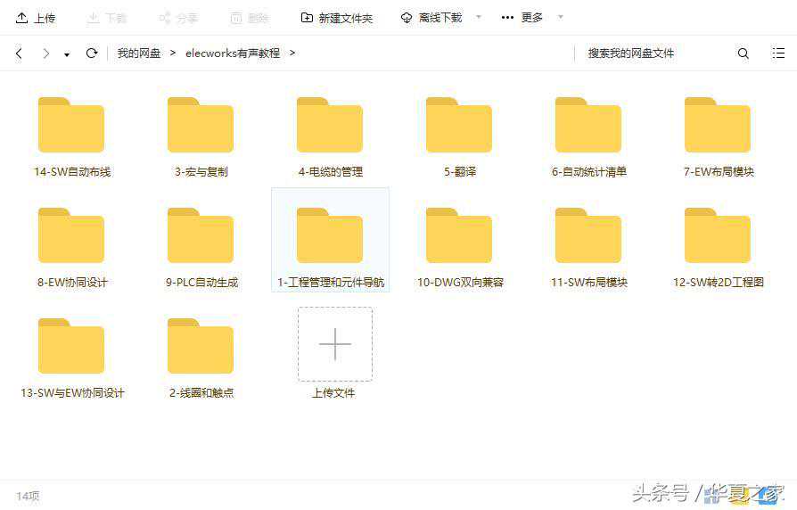 Elecworks视频教程共享给大家，希望对你们有所帮助
