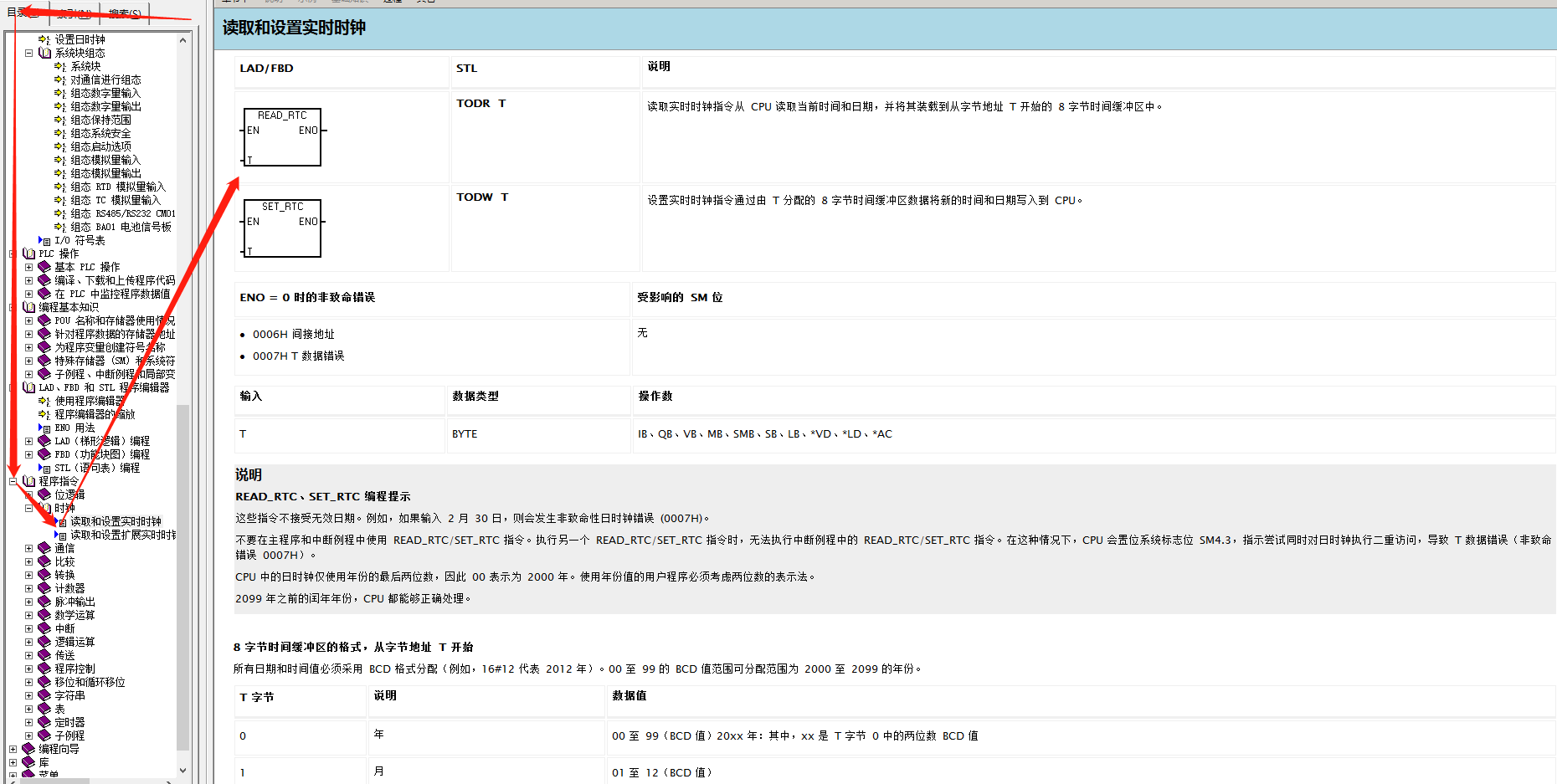 西门子smart 200 PLC时钟读取与设置
