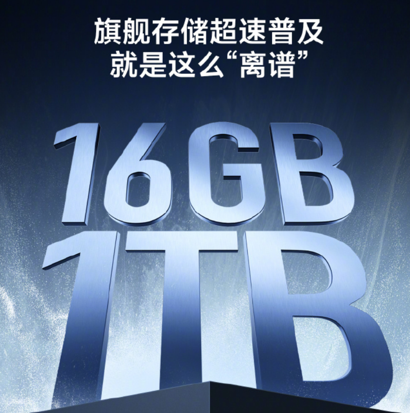 3299元顶配！16GB+1TB+顶级快充，厂商不准备挣钱了