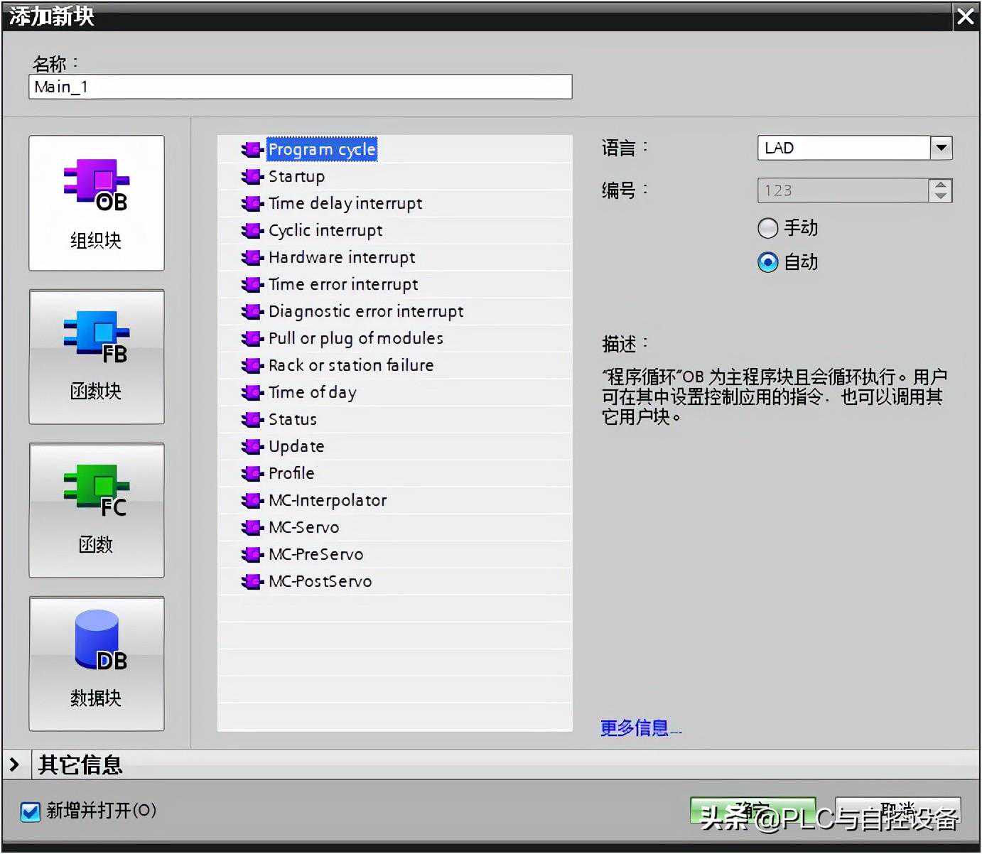怎样认识、理解和应用西门子S7-1200/1500PLC的OB组织块? 怎样认识、理解和应用西门子S7-1200/1500PLC的OB组织块?