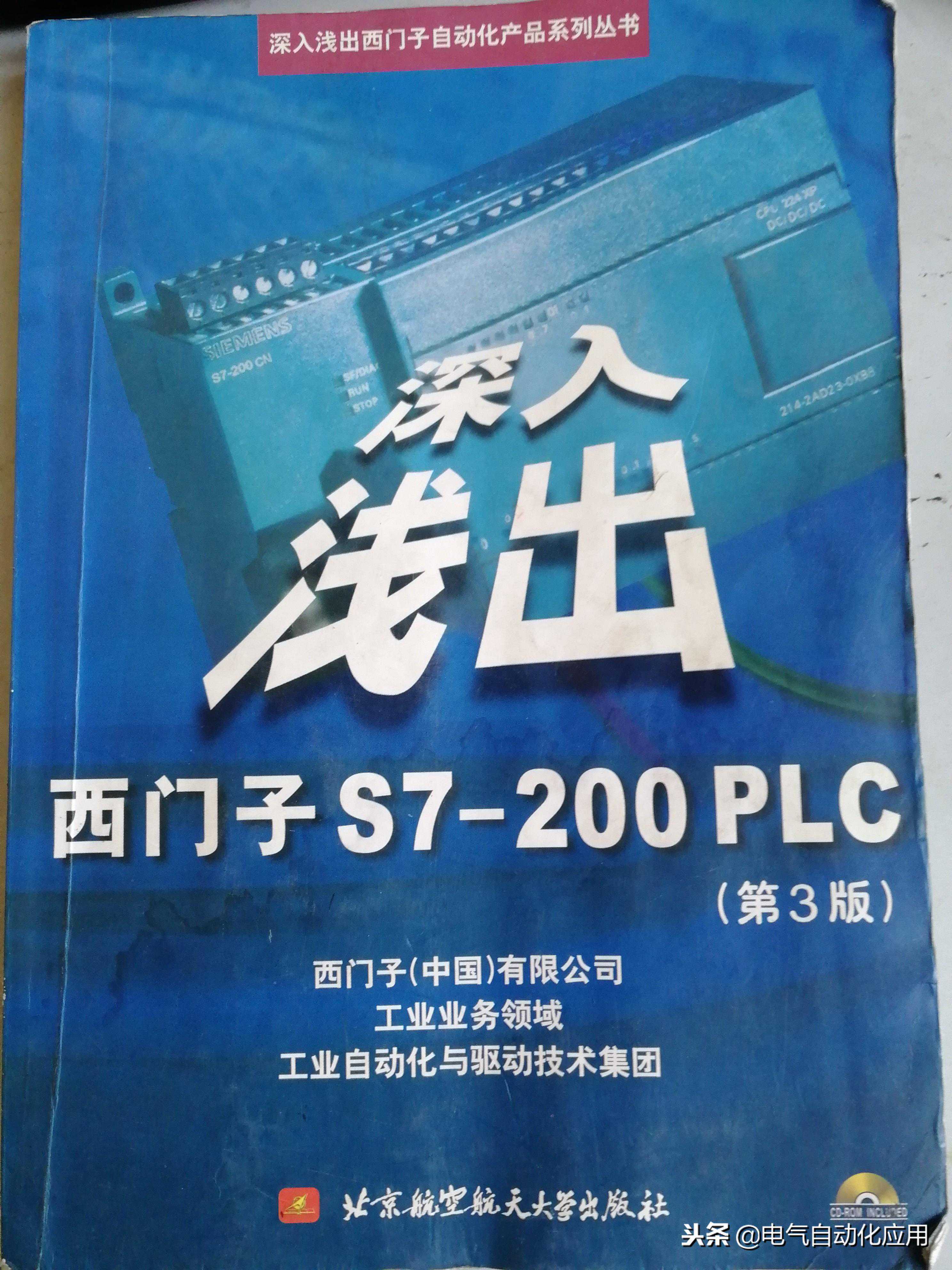 深入浅出西门子PLC200，你应该学习的知识！资源共享