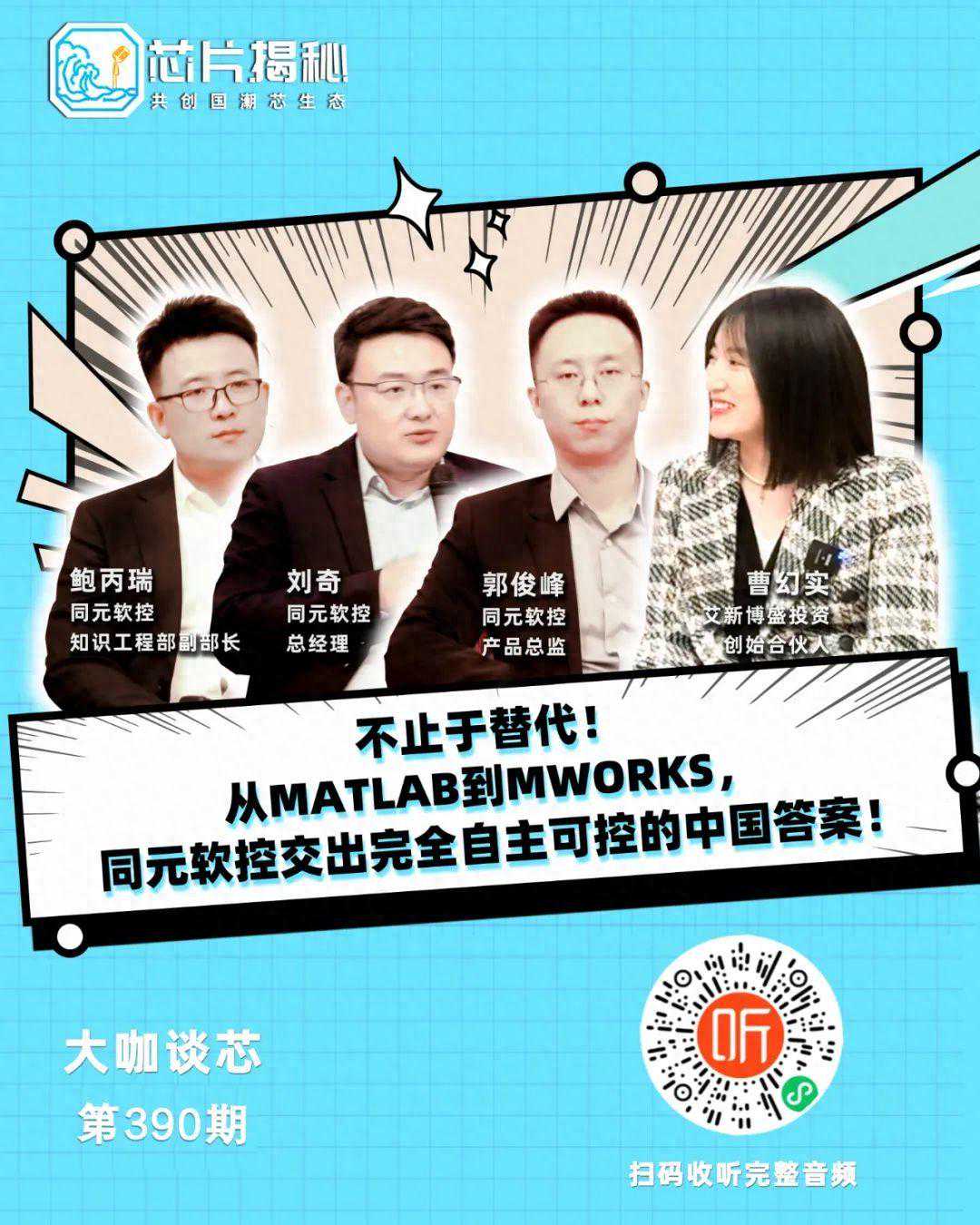 不止于替代！从MATLAB到MWORKS，同元软控交出自主可控的中国答案