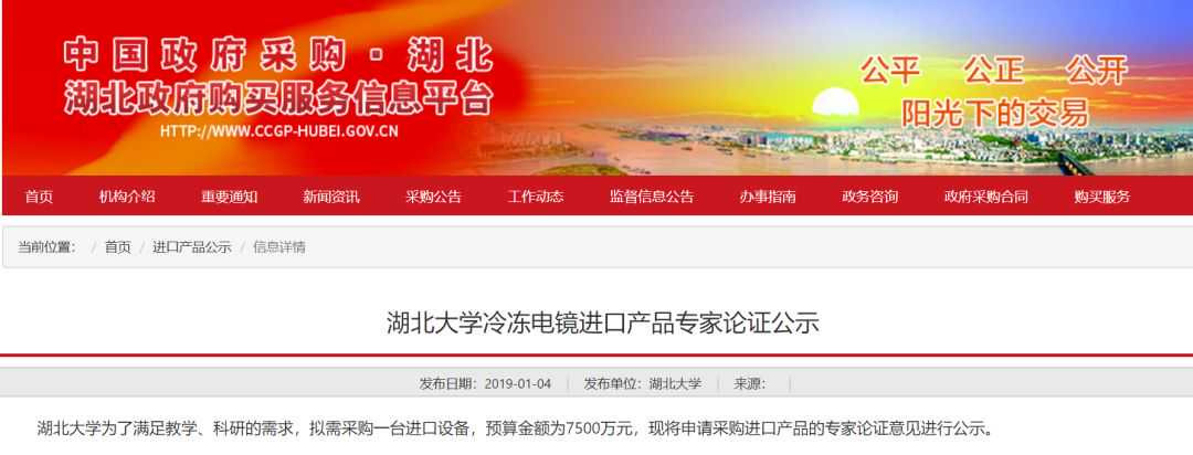 一台7500万!高校掀冷冻电镜购买热潮:西湖大学、清华、湖大…… 一台7500万!高校掀冷冻电镜购买热潮:西湖大学、清华、湖大……