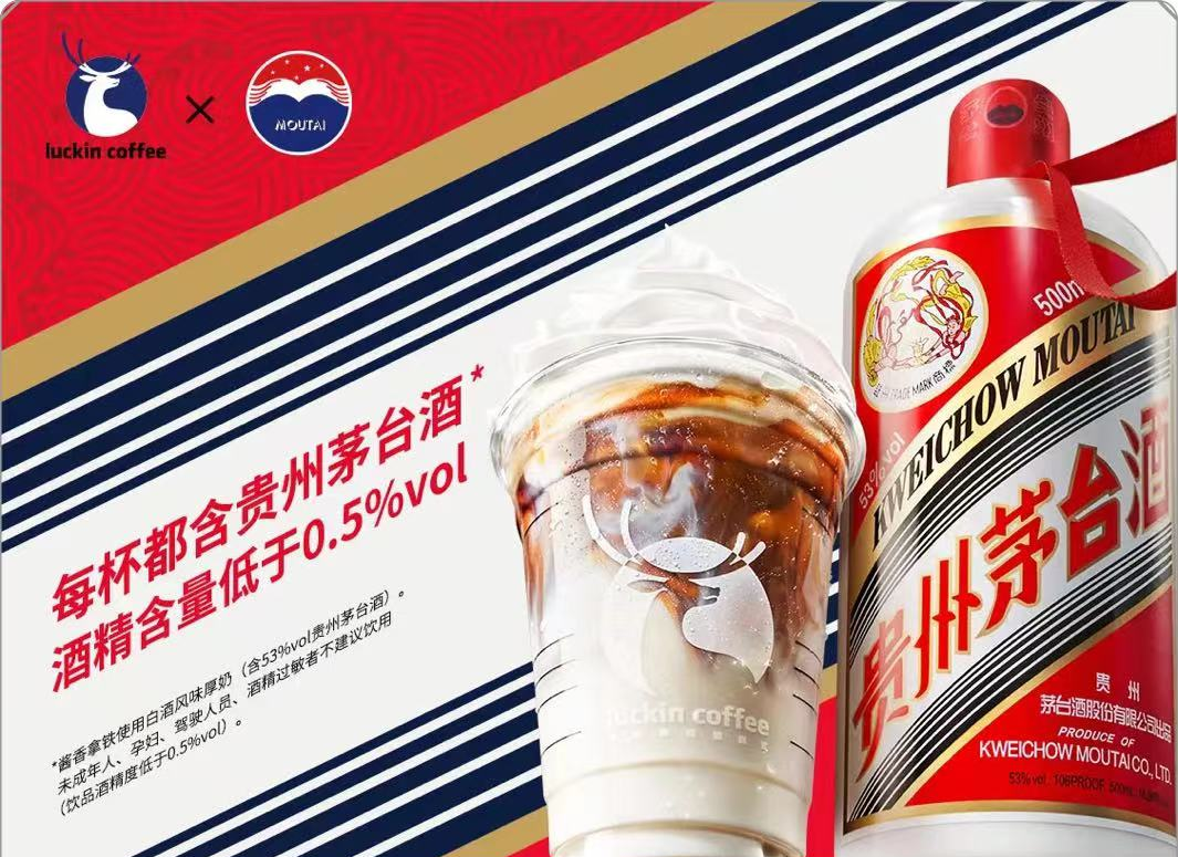 专家解读茅台联名瑞幸推出“酱香拿铁”：“逆反”效应成就双赢  但茅台需保持清醒的高位落差