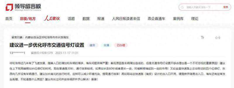 有回音 | 网友建议优化交通信号灯配时 内蒙古呼和浩特：大力推进信控智能化