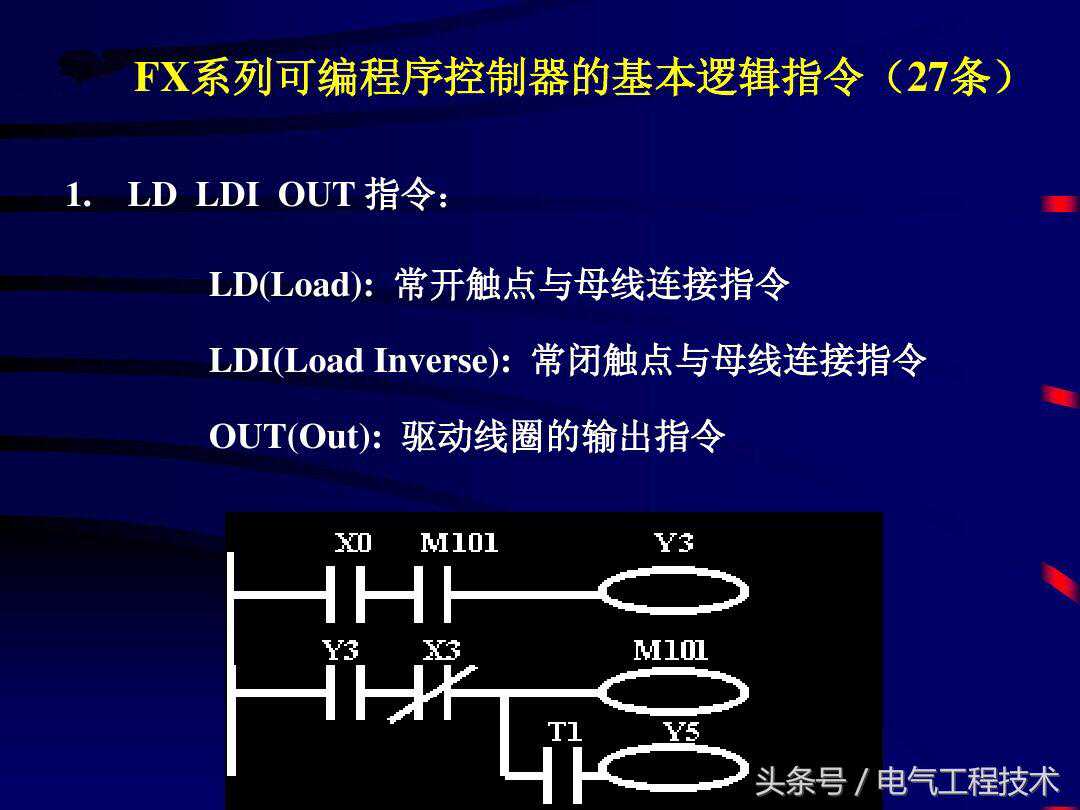 师傅：学PLC从哪里入手？老电工：看懂这27个逻辑指令就会编程了