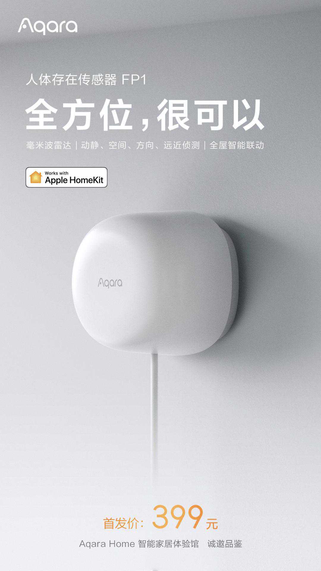 绿米发布人体存在传感器 FP1：搭载毫米波雷达传感器