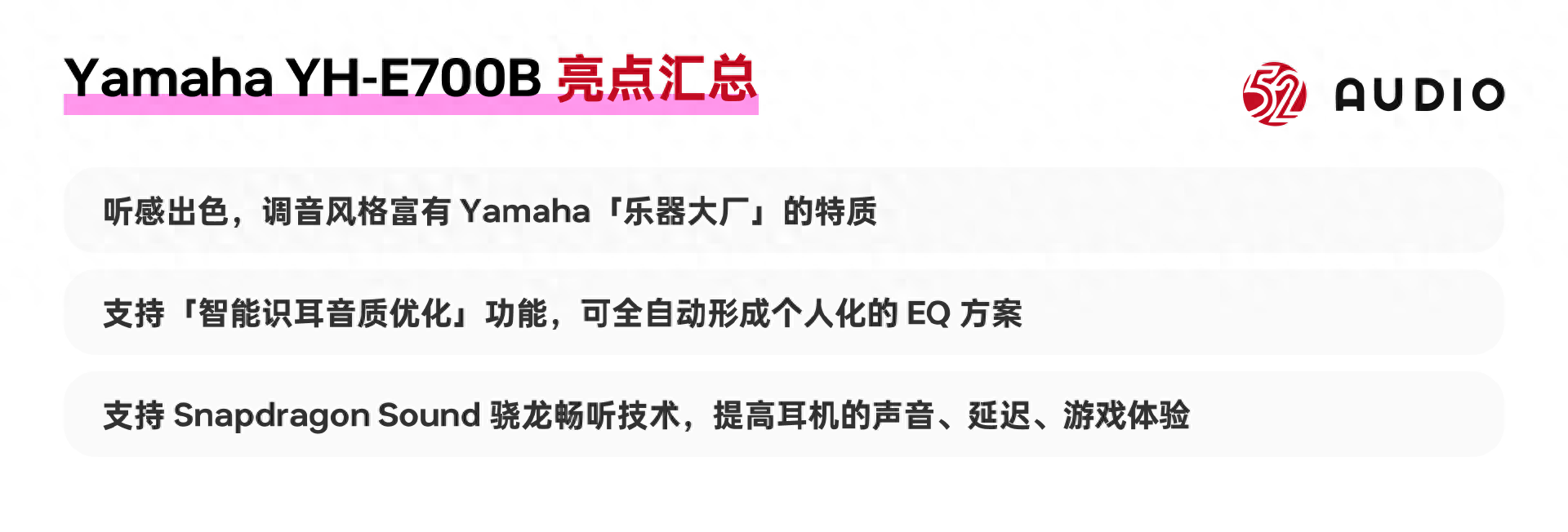 雅马哈YH-E700B评测:乐器大厂旗下,支持Snapdragon Sound骁龙畅听