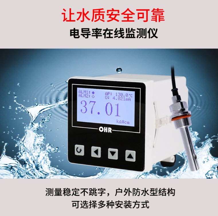 虹润OHR-EC10电导率仪，温度补偿模式，可盘装、壁挂、圆管安装等