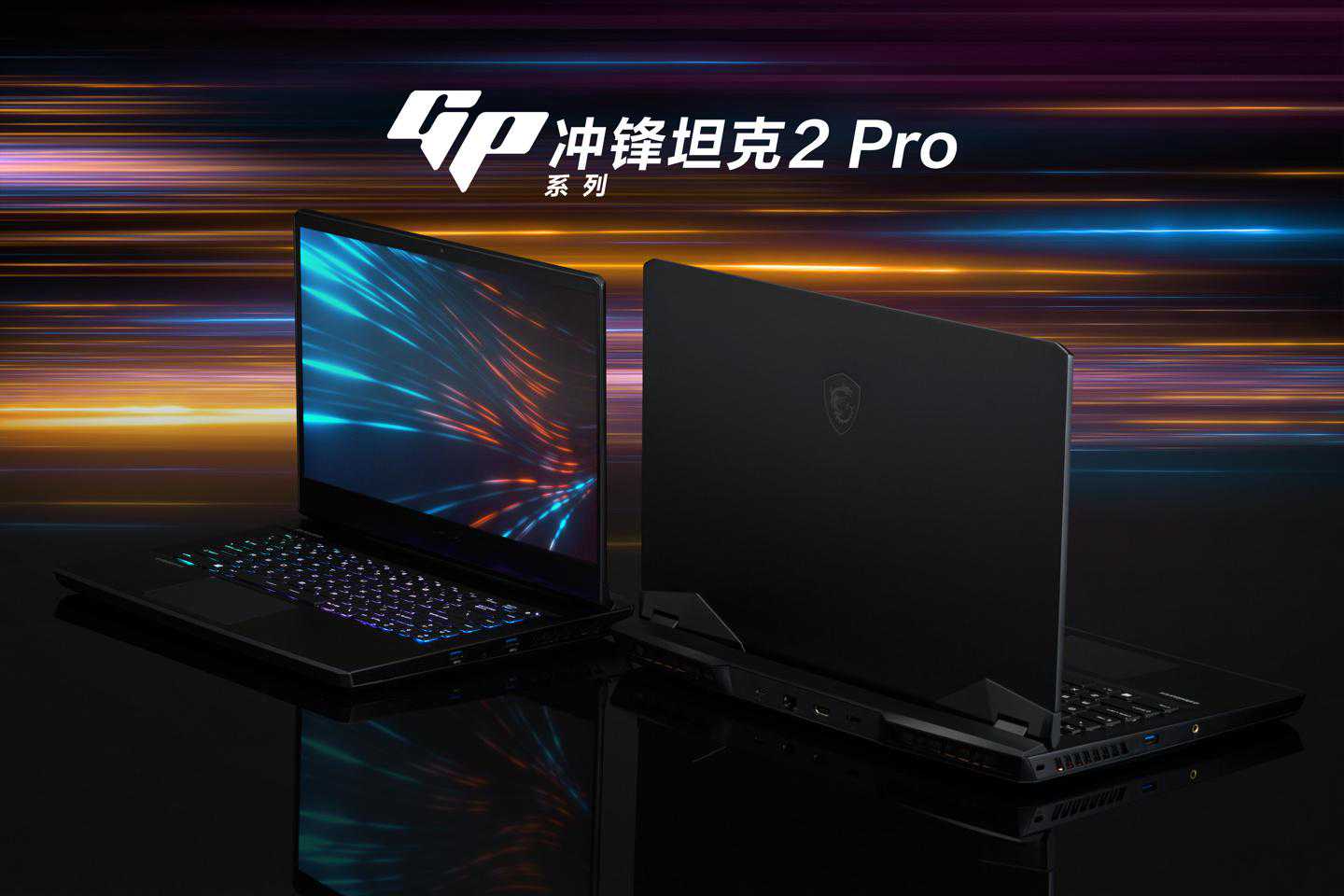 微星冲锋坦克 2 Pro GP66 游戏本测评:跑满 130w RTX3060 微星冲锋坦克 2 Pro GP66 游戏本测评:跑满 130w RTX3060