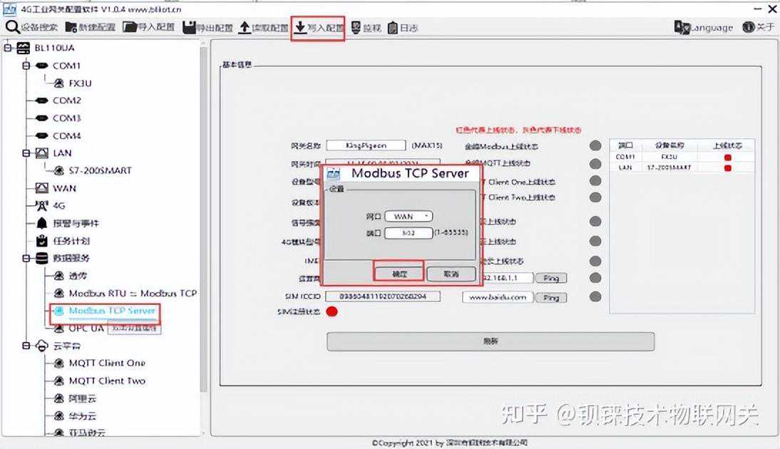 PLC采集网关实现三菱 PLC FX3U 接入Modbus TCP Server云平台